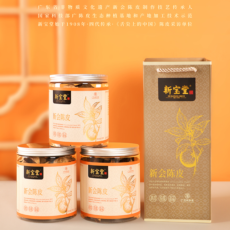 五年新會(huì)陳皮中藥材-50克裝