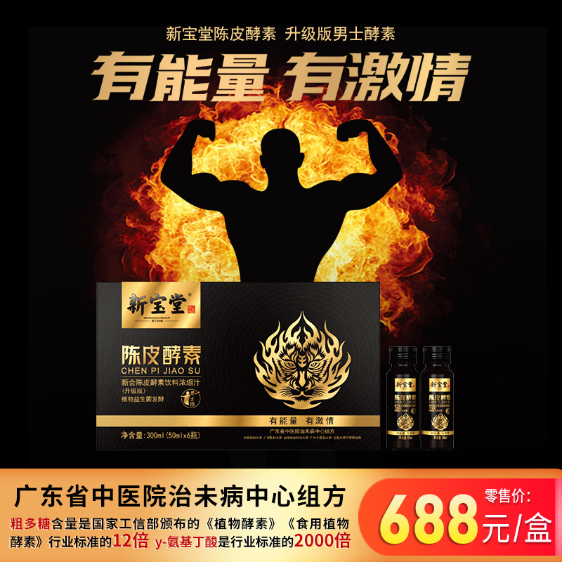 男士酵素升級(jí)版