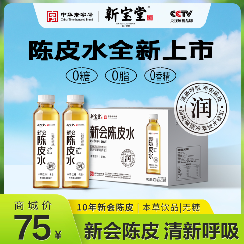 新會(huì)陳皮水