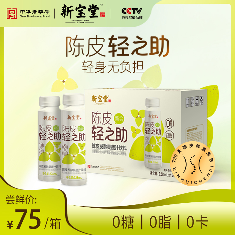 陳皮輕之助發(fā)酵果蔬汁