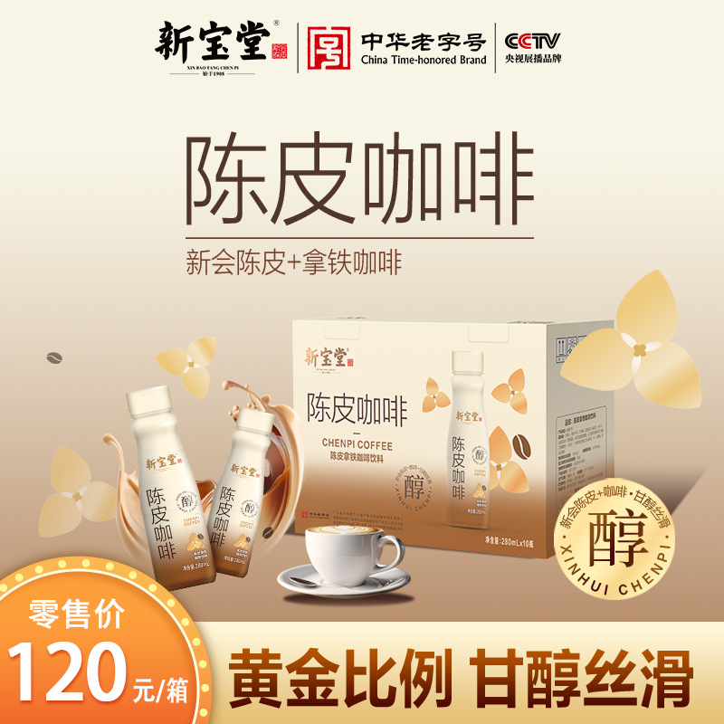 陳皮咖啡