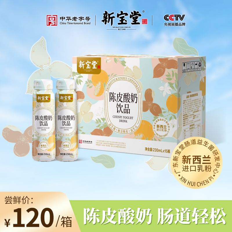 陳皮酸奶X3