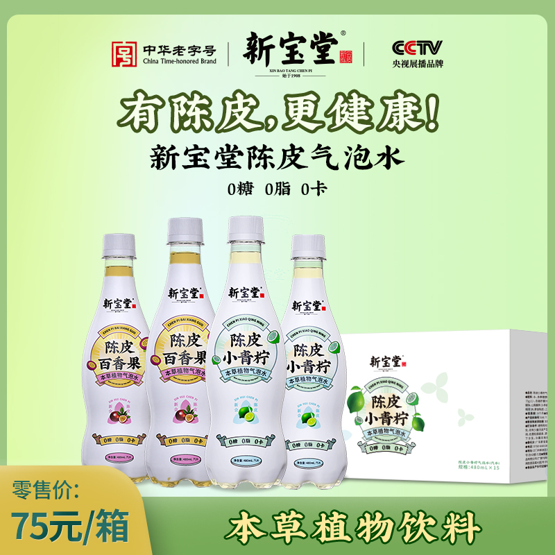 陳皮氣泡水