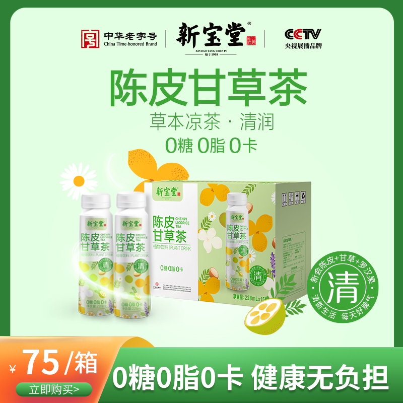 陳皮甘草茶