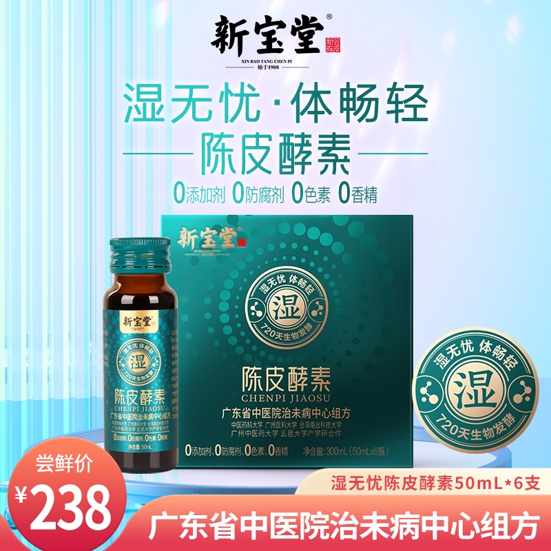 祛濕酵素